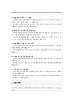 정책기획관 직무수행계획서-3