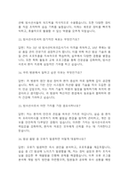 [방사선사 면접기출 60문항] 방사선사 면접 기출질문 60문항과 답변 - 최근 3년간 데이터 기반 방사선사 기출면접 질문모음-5