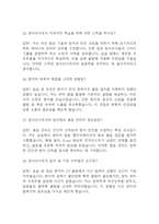 [방사선사 면접기출 60문항] 방사선사 면접 기출질문 60문항과 답변 - 최근 3년간 데이터 기반 방사선사 기출면접 질문모음-8