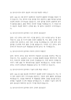[방사선사 면접기출 60문항] 방사선사 면접 기출질문 60문항과 답변 - 최근 3년간 데이터 기반 방사선사 기출면접 질문모음-9