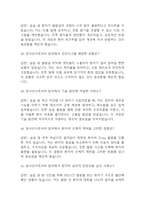 [방사선사 면접기출 60문항] 방사선사 면접 기출질문 60문항과 답변 - 최근 3년간 데이터 기반 방사선사 기출면접 질문모음-11