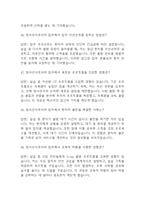 [방사선사 면접기출 60문항] 방사선사 면접 기출질문 60문항과 답변 - 최근 3년간 데이터 기반 방사선사 기출면접 질문모음-13