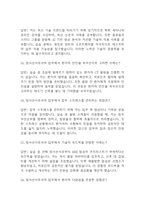 [방사선사 면접기출 60문항] 방사선사 면접 기출질문 60문항과 답변 - 최근 3년간 데이터 기반 방사선사 기출면접 질문모음-15