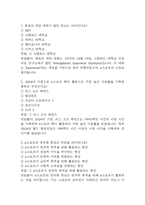 e스포츠의 세계 중간 기말 기출문제 족보 78문항 정리 (최근5년간 e스포츠의 세계 중간고사,기말고사 2회이상 반복기출된 기출문제 정리 및 정답과 문제풀이)-2