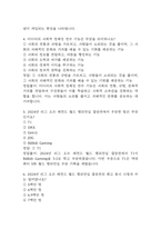 e스포츠의 세계 중간 기말 기출문제 족보 78문항 정리 (최근5년간 e스포츠의 세계 중간고사,기말고사 2회이상 반복기출된 기출문제 정리 및 정답과 문제풀이)-3