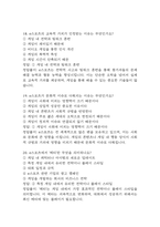 e스포츠의 세계 중간 기말 기출문제 족보 78문항 정리 (최근5년간 e스포츠의 세계 중간고사,기말고사 2회이상 반복기출된 기출문제 정리 및 정답과 문제풀이)-8