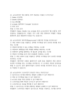e스포츠의 세계 중간 기말 기출문제 족보 78문항 정리 (최근5년간 e스포츠의 세계 중간고사,기말고사 2회이상 반복기출된 기출문제 정리 및 정답과 문제풀이)-9
