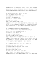 e스포츠의 세계 중간 기말 기출문제 족보 78문항 정리 (최근5년간 e스포츠의 세계 중간고사,기말고사 2회이상 반복기출된 기출문제 정리 및 정답과 문제풀이)-11