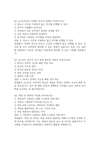 e스포츠의 세계 중간 기말 기출문제 족보 78문항 정리 (최근5년간 e스포츠의 세계 중간고사,기말고사 2회이상 반복기출된 기출문제 정리 및 정답과 문제풀이)-16