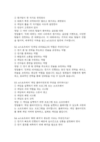 e스포츠의 세계 중간 기말 기출문제 족보 78문항 정리 (최근5년간 e스포츠의 세계 중간고사,기말고사 2회이상 반복기출된 기출문제 정리 및 정답과 문제풀이)-19