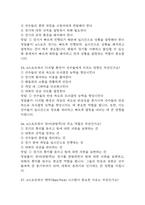 e스포츠의 세계 중간 기말 기출문제 족보 78문항 정리 (최근5년간 e스포츠의 세계 중간고사,기말고사 2회이상 반복기출된 기출문제 정리 및 정답과 문제풀이)-20