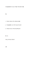 가계도를 활용하여 자신의 가족을 가족사정하여 제출-1