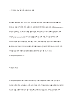 가계도를 활용하여 자신의 가족을 가족사정하여 제출-3