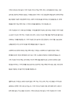 가계도를 활용하여 자신의 가족을 가족사정하여 제출-7