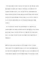 가계도를 활용하여 자신의 가족을 가족사정하여 제출-12