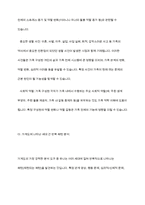가계도를 활용하여 자신의 가족을 가족사정하여 제출-17