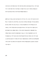 가계도를 활용하여 자신의 가족을 가족사정하여 제출-19