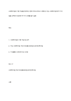 사회복지법의 기본 개념을 정리하고 현재 우리나라에서 시행되고 있는 사회복지법 중 두 가지 법을 선택하여 정리한 후 각각 사례를 들어 설명-1