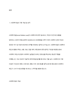 사회복지법의 기본 개념을 정리하고 현재 우리나라에서 시행되고 있는 사회복지법 중 두 가지 법을 선택하여 정리한 후 각각 사례를 들어 설명-3