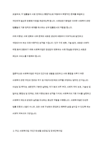 사회복지법의 기본 개념을 정리하고 현재 우리나라에서 시행되고 있는 사회복지법 중 두 가지 법을 선택하여 정리한 후 각각 사례를 들어 설명-7