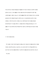 사회복지법의 기본 개념을 정리하고 현재 우리나라에서 시행되고 있는 사회복지법 중 두 가지 법을 선택하여 정리한 후 각각 사례를 들어 설명-8
