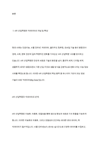 4차 산업혁명과 관련된 정보기술 인 빅데이터에 대한 개념과 특성 빅데이터를 활용한기술을 조사하고 기업에서 빅데이터를 어떻게 활용하고 있는지를 서술하시오-3