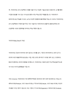 4차 산업혁명과 관련된 정보기술 인 빅데이터에 대한 개념과 특성 빅데이터를 활용한기술을 조사하고 기업에서 빅데이터를 어떻게 활용하고 있는지를 서술하시오-5