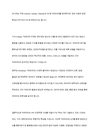 4차 산업혁명과 관련된 정보기술 인 빅데이터에 대한 개념과 특성 빅데이터를 활용한기술을 조사하고 기업에서 빅데이터를 어떻게 활용하고 있는지를 서술하시오-7