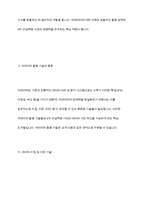 4차 산업혁명과 관련된 정보기술 인 빅데이터에 대한 개념과 특성 빅데이터를 활용한기술을 조사하고 기업에서 빅데이터를 어떻게 활용하고 있는지를 서술하시오-8