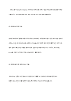 4차 산업혁명과 관련된 정보기술 인 빅데이터에 대한 개념과 특성 빅데이터를 활용한기술을 조사하고 기업에서 빅데이터를 어떻게 활용하고 있는지를 서술하시오-12