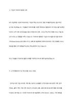 4차 산업혁명과 관련된 정보기술 인 빅데이터에 대한 개념과 특성 빅데이터를 활용한기술을 조사하고 기업에서 빅데이터를 어떻게 활용하고 있는지를 서술하시오-14