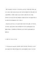 4차 산업혁명과 관련된 정보기술 인 빅데이터에 대한 개념과 특성 빅데이터를 활용한기술을 조사하고 기업에서 빅데이터를 어떻게 활용하고 있는지를 서술하시오-16
