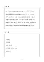 A+ 하나머티리얼즈 신입 CVD SiC 소재생산직 (신입_교대) 자소서-2