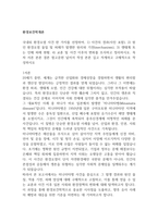 환경보건학개론 -국내외 환경오염 사건 한 가지를 선정-1