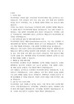 환경보건학개론 -국내외 환경오염 사건 한 가지를 선정-2