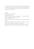환경보건학개론 -국내외 환경오염 사건 한 가지를 선정-4