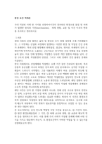 환경 보건 학개론 - 국내 직업병 사례 한 가지를 선정-1