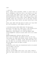 환경 보건 학개론 - 국내 직업병 사례 한 가지를 선정-2