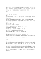 환경 보건 학개론 - 국내 직업병 사례 한 가지를 선정-3