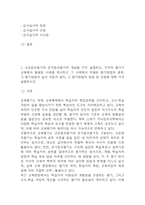 교육평가 A형 공통형 기말과제 2025년 1학기 - 지정형A형 면접법의 개념을 설명하고 유아교육에서 면접법이 적용된 사례를 검사목적, 검사실시 과정과 절차, 결과, 검사실시의 장점과 단점, 검사실시의 시사점에 대해 설명하시오. 공통형 규준참조평가와 준거참조평가의 개념을 각각 설명하고, 각각의 평가가 교육에서 활용된 사례를 제시하고 그 사례에서 적용된 평가방-3
