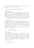 교육평가 A형 공통형 기말과제 2025년 1학기 - 지정형A형 면접법의 개념을 설명하고 유아교육에서 면접법이 적용된 사례를 검사목적, 검사실시 과정과 절차, 결과, 검사실시의 장점과 단점, 검사실시의 시사점에 대해 설명하시오. 공통형 규준참조평가와 준거참조평가의 개념을 각각 설명하고, 각각의 평가가 교육에서 활용된 사례를 제시하고 그 사례에서 적용된 평가방-5