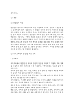 교육평가 A형 공통형 기말과제 2025년 1학기 - 지정형A형 면접법의 개념을 설명하고 유아교육에서 면접법이 적용된 사례를 검사목적, 검사실시 과정과 절차, 결과, 검사실시의 장점과 단점, 검사실시의 시사점에 대해 설명하시오. 공통형 규준참조평가와 준거참조평가의 개념을 각각 설명하고, 각각의 평가가 교육에서 활용된 사례를 제시하고 그 사례에서 적용된 평가방-10