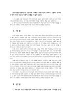한국영상문학론4공통 기말시험 과제물 사랑손님과 어머니 오발탄 각색된 부분에 대한 자신의 비평적 견해를 서술하시오00-1
