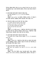 영화로 배우는 영어 중간 기말 기출문제 족보 133문항 정리 (최근5년간 영화로 배우는 영어 중간고사,기말고사 2회이상 반복기출된 기출문제 정리 및 정답과 문제풀이)-7