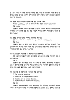 영화로 배우는 영어 중간 기말 기출문제 족보 133문항 정리 (최근5년간 영화로 배우는 영어 중간고사,기말고사 2회이상 반복기출된 기출문제 정리 및 정답과 문제풀이)-9