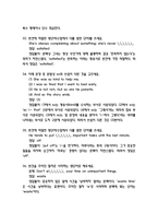 영화로 배우는 영어 중간 기말 기출문제 족보 133문항 정리 (최근5년간 영화로 배우는 영어 중간고사,기말고사 2회이상 반복기출된 기출문제 정리 및 정답과 문제풀이)-10