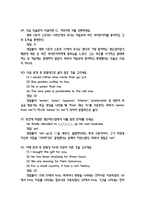 영화로 배우는 영어 중간 기말 기출문제 족보 133문항 정리 (최근5년간 영화로 배우는 영어 중간고사,기말고사 2회이상 반복기출된 기출문제 정리 및 정답과 문제풀이)-14