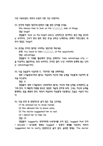 영화로 배우는 영어 중간 기말 기출문제 족보 133문항 정리 (최근5년간 영화로 배우는 영어 중간고사,기말고사 2회이상 반복기출된 기출문제 정리 및 정답과 문제풀이)-15