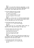 영화로 배우는 영어 중간 기말 기출문제 족보 133문항 정리 (최근5년간 영화로 배우는 영어 중간고사,기말고사 2회이상 반복기출된 기출문제 정리 및 정답과 문제풀이)-17