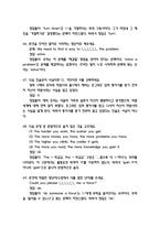 영화로 배우는 영어 중간 기말 기출문제 족보 133문항 정리 (최근5년간 영화로 배우는 영어 중간고사,기말고사 2회이상 반복기출된 기출문제 정리 및 정답과 문제풀이)-18